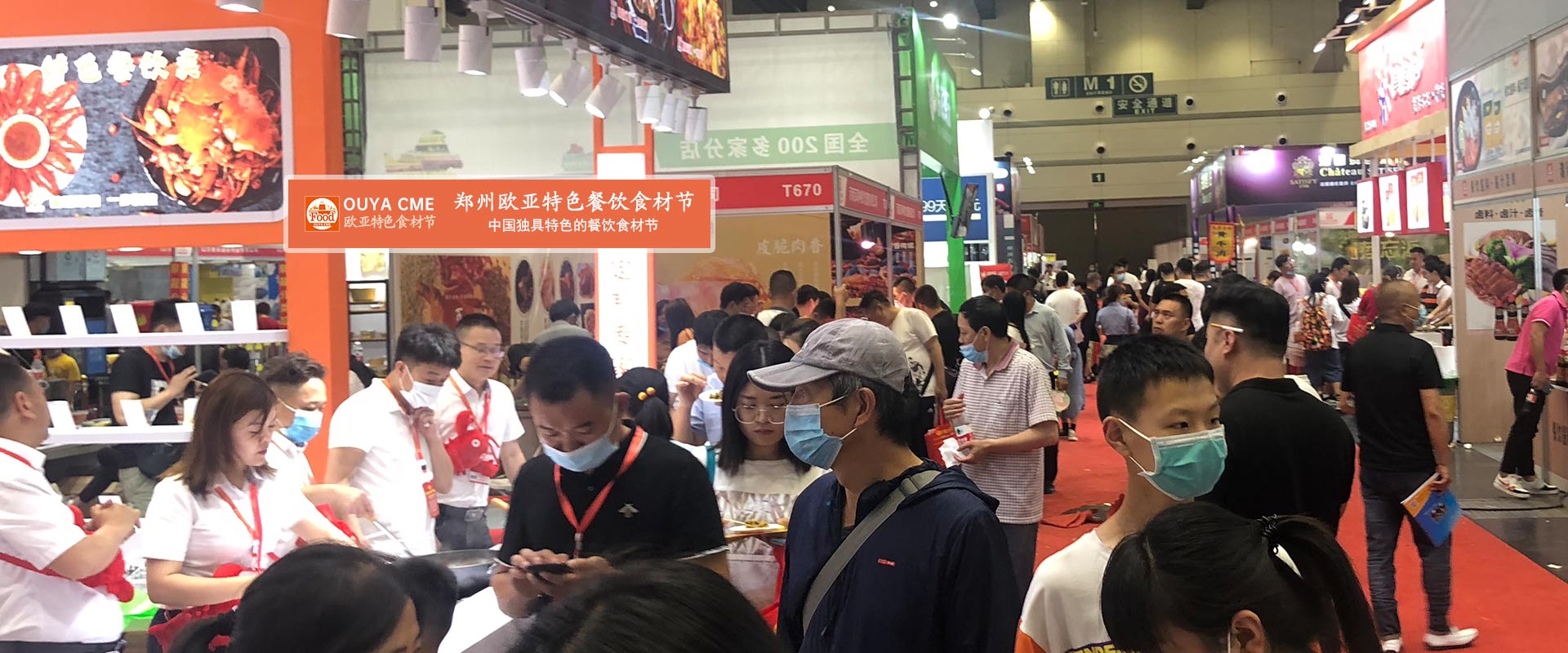 歐亞?中國(guó)特色餐飲食材節(jié)