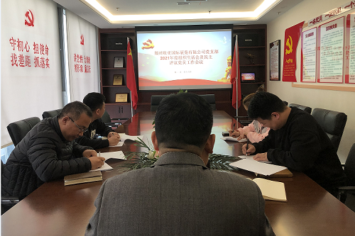 鄭州歐亞展覽黨支部：組織生活會真刀真槍見實(shí)效